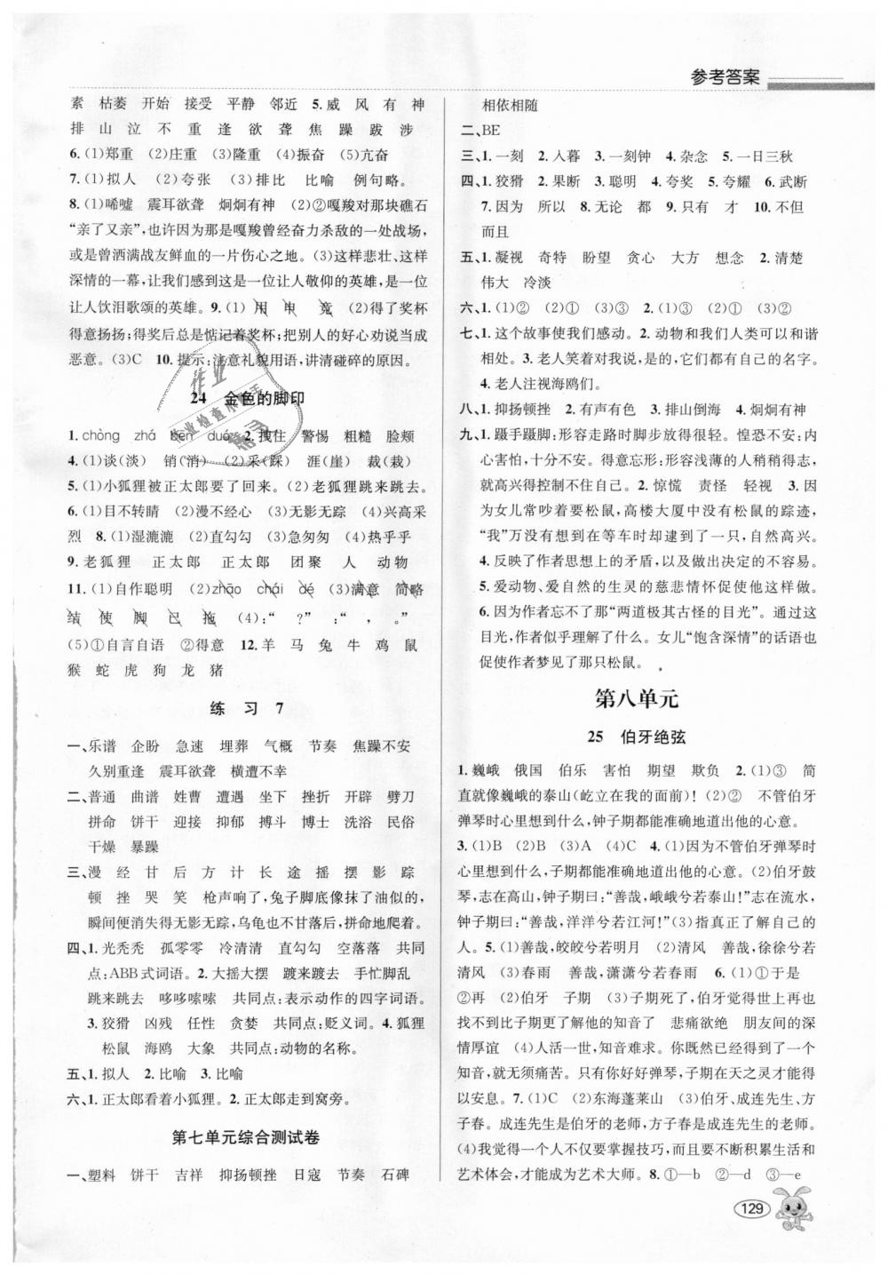 2018年創(chuàng)新課時作業(yè)本六年級語文上冊人教版 第10頁