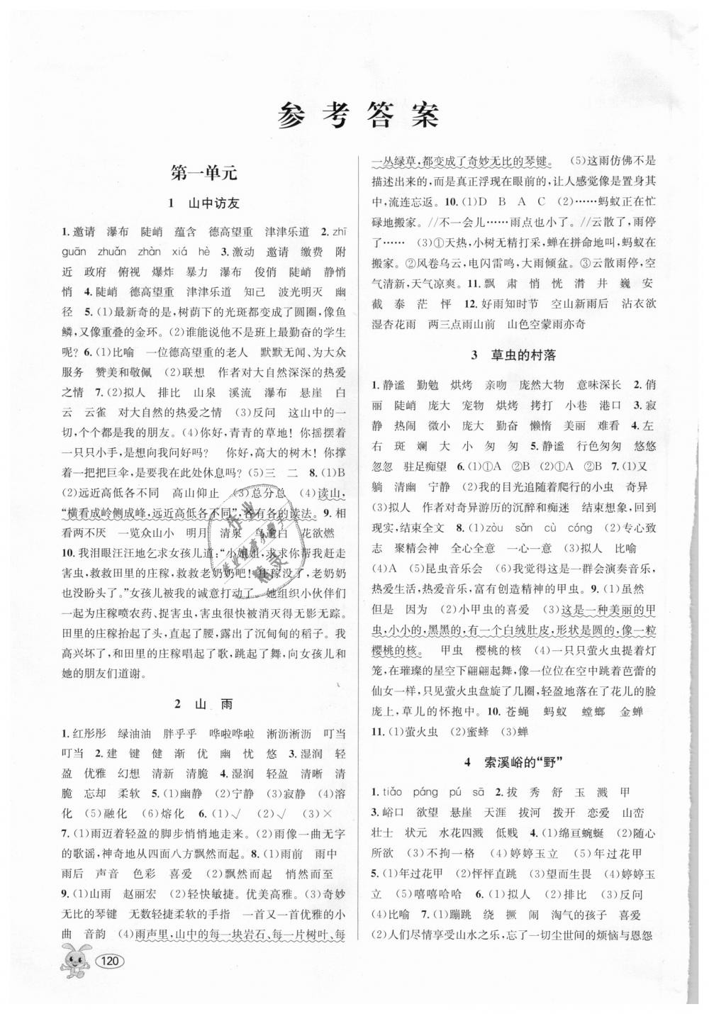 2018年創(chuàng)新課時(shí)作業(yè)本六年級語文上冊人教版 第1頁