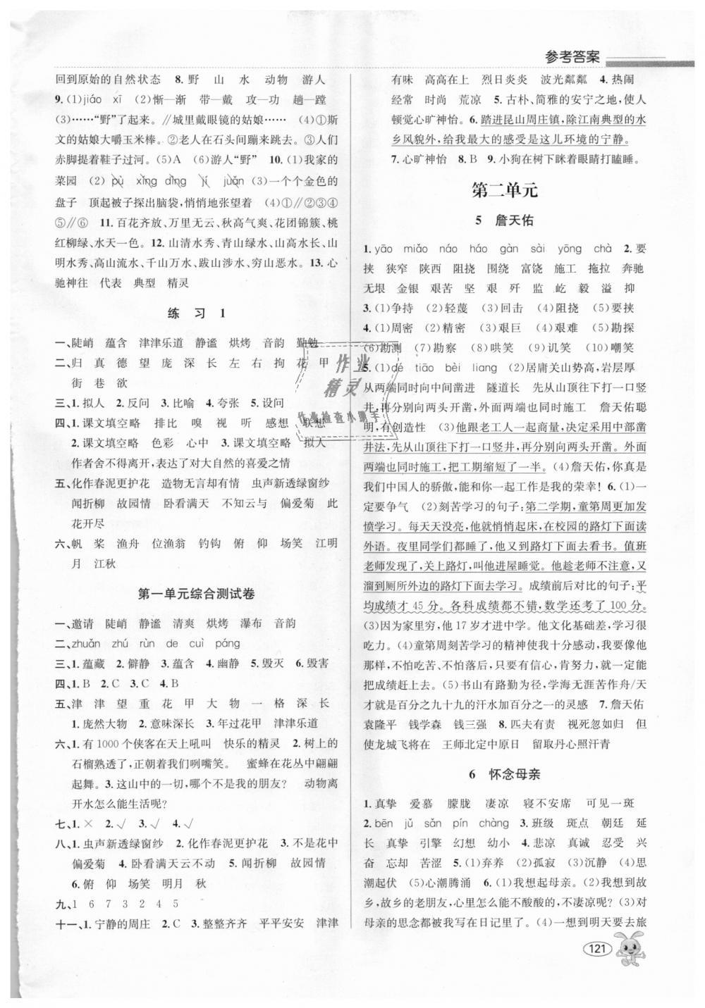 2018年創(chuàng)新課時作業(yè)本六年級語文上冊人教版 第2頁