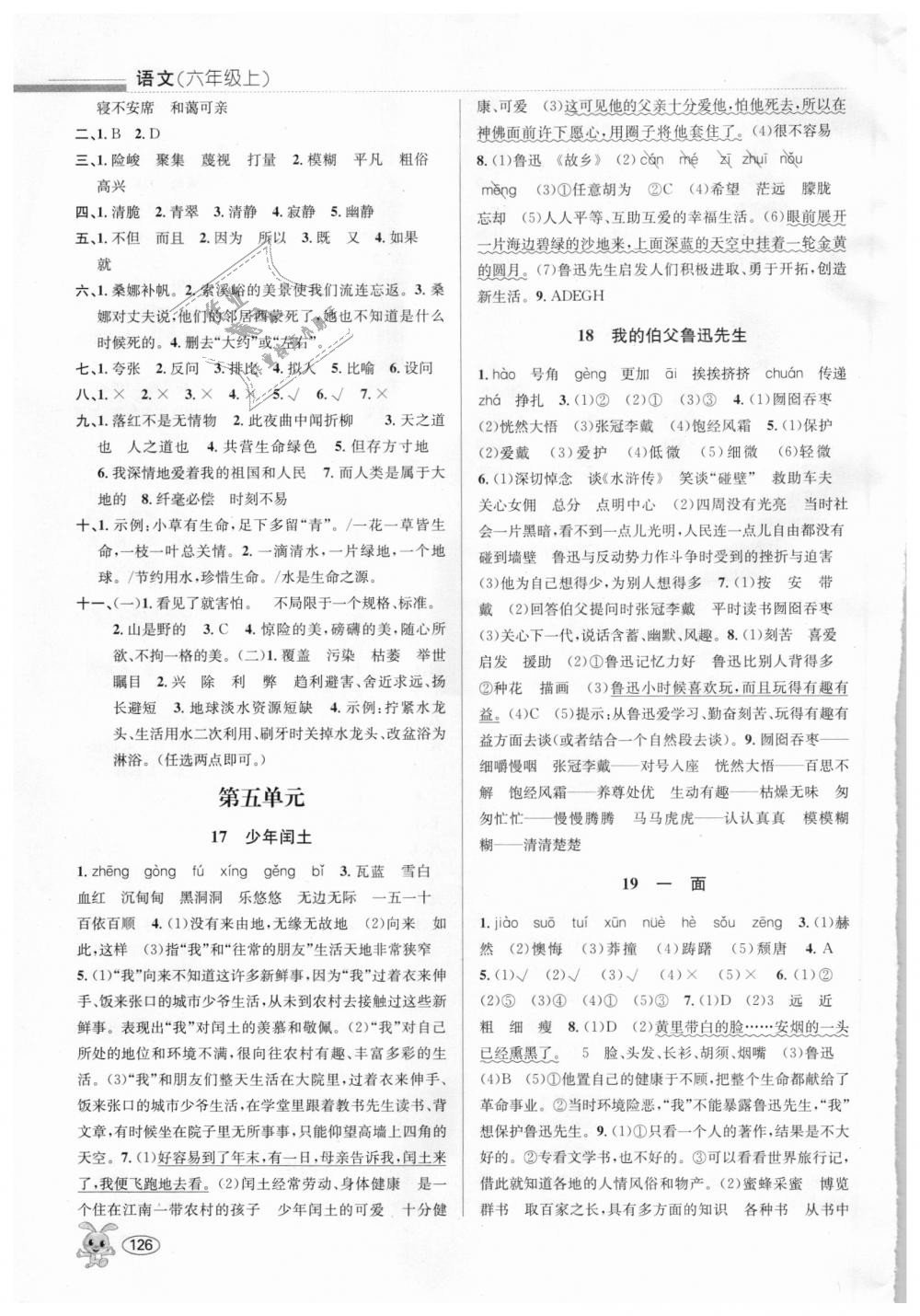 2018年創(chuàng)新課時作業(yè)本六年級語文上冊人教版 第7頁