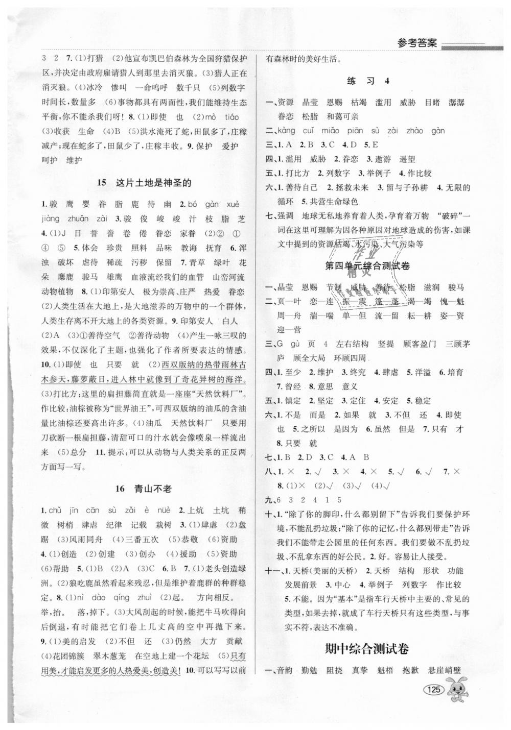 2018年創(chuàng)新課時(shí)作業(yè)本六年級語文上冊人教版 第6頁