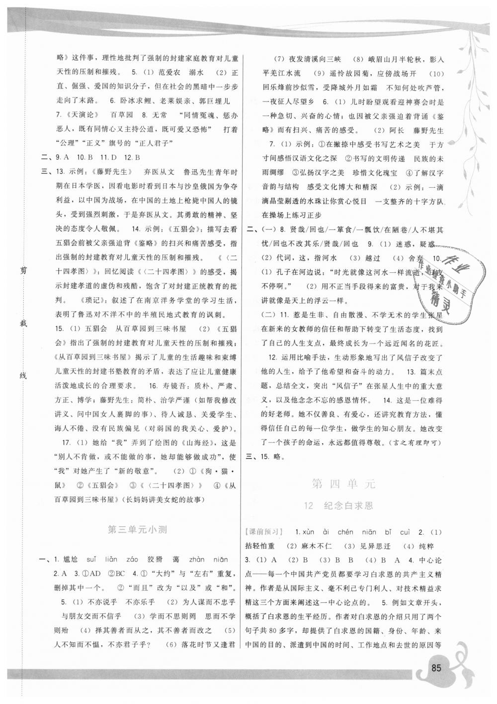 2018年頂尖課課練七年級(jí)語文上冊(cè)人教版 第7頁