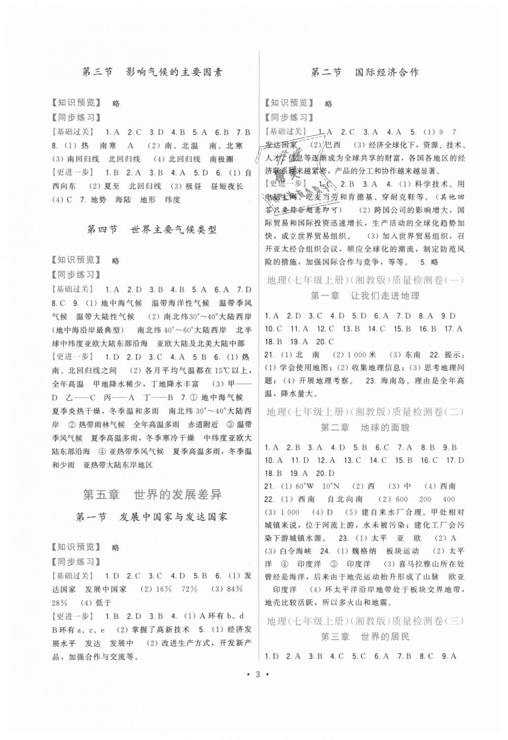 2018年頂尖課課練七年級(jí)地理上冊(cè)湘教版 第3頁(yè)