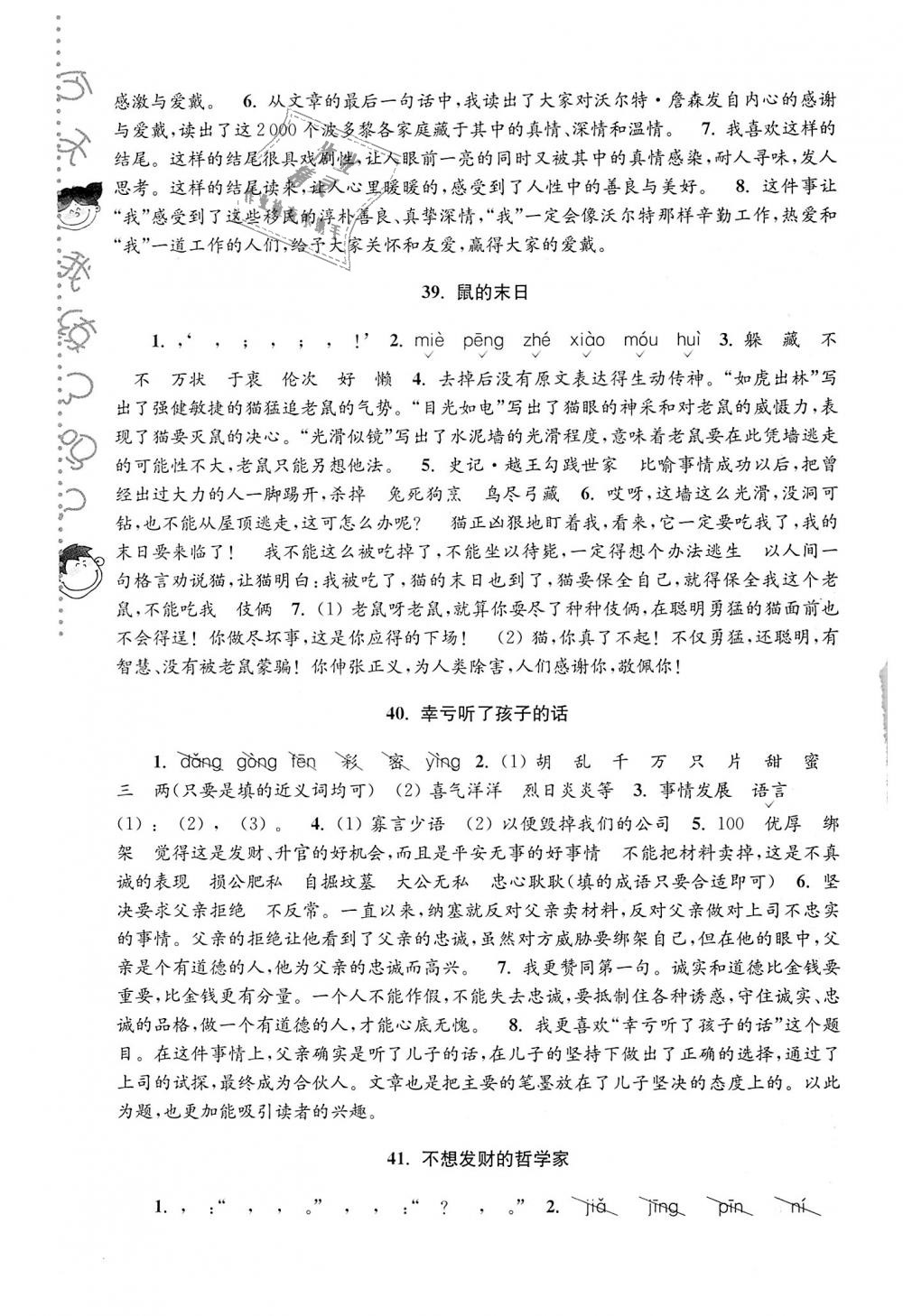 2018年小学语文新课标阶梯阅读训练五年级 第14页