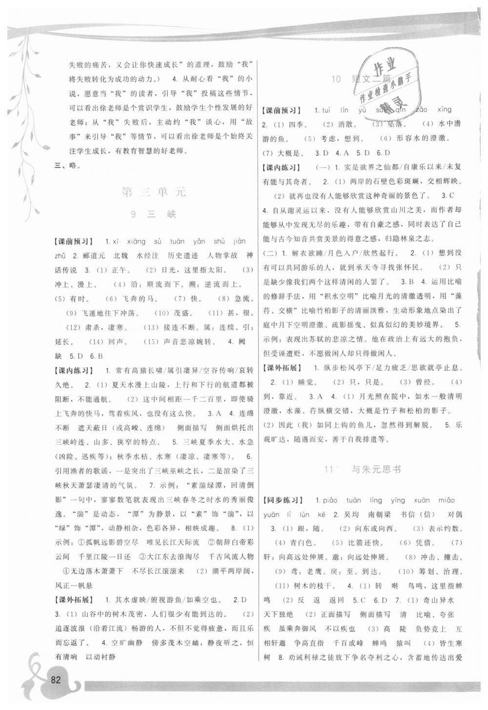 2018年頂尖課課練八年級(jí)語文上冊(cè)人教版 第4頁