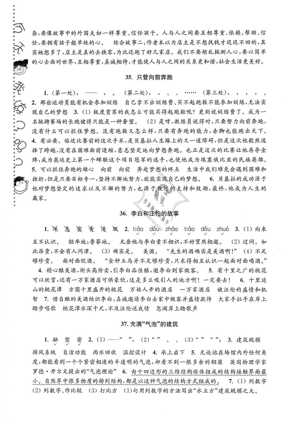 2018年小學(xué)語文新課標(biāo)階梯閱讀訓(xùn)練六年級 第13頁