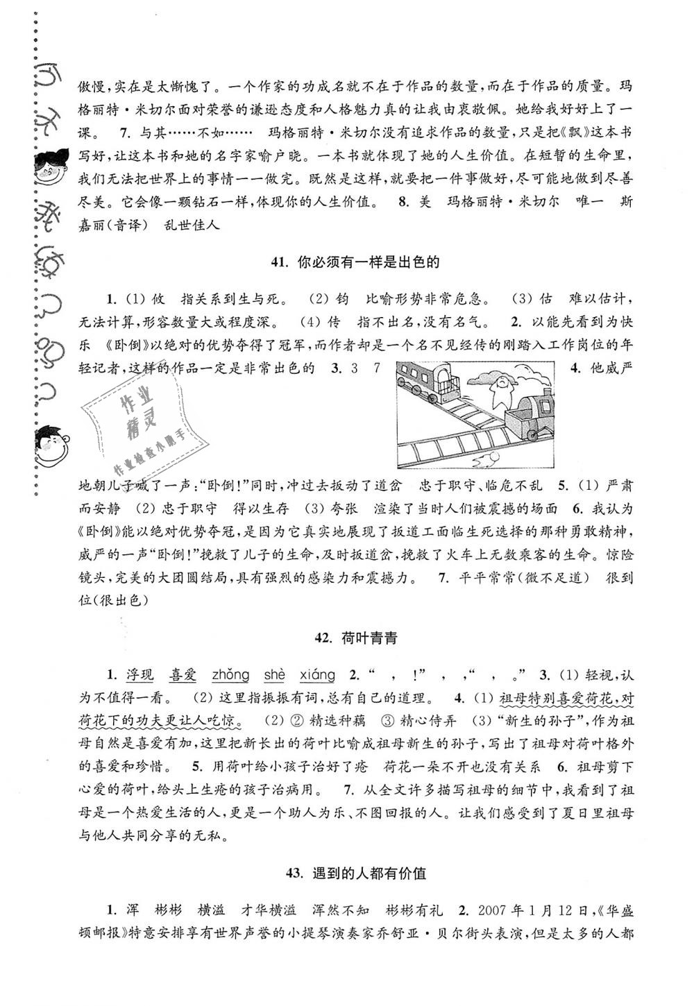 2018年小學(xué)語文新課標(biāo)階梯閱讀訓(xùn)練六年級 第15頁