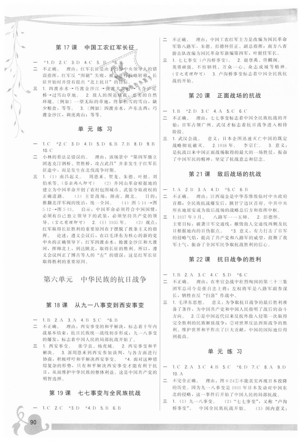 2018年顶尖课课练八年级中国历史上册人教版 第4页