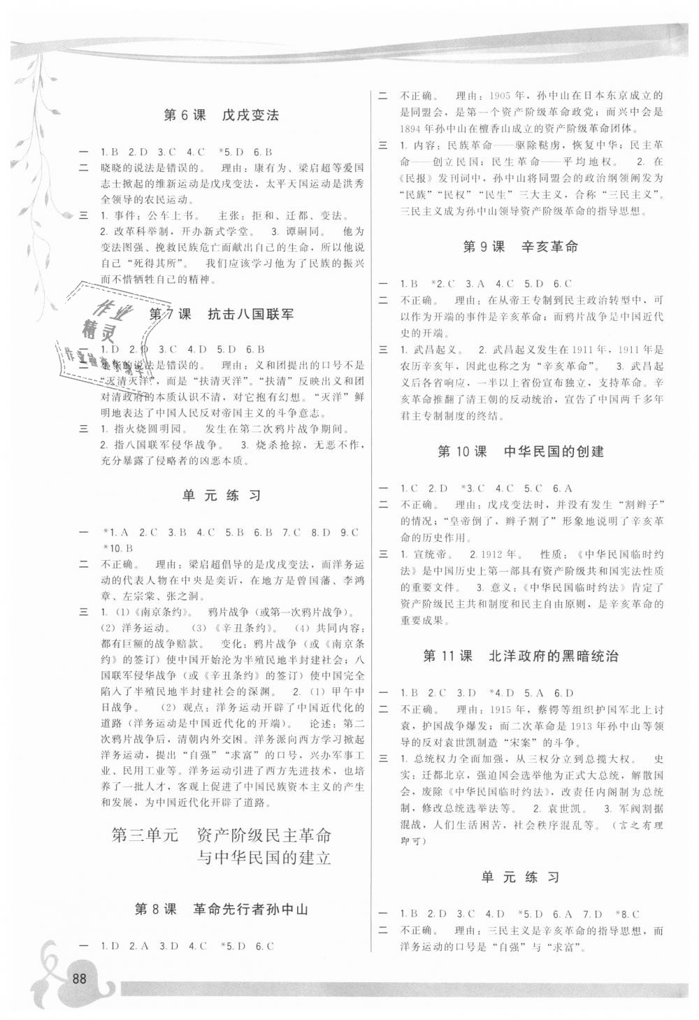 2018年頂尖課課練八年級中國歷史上冊人教版 第2頁