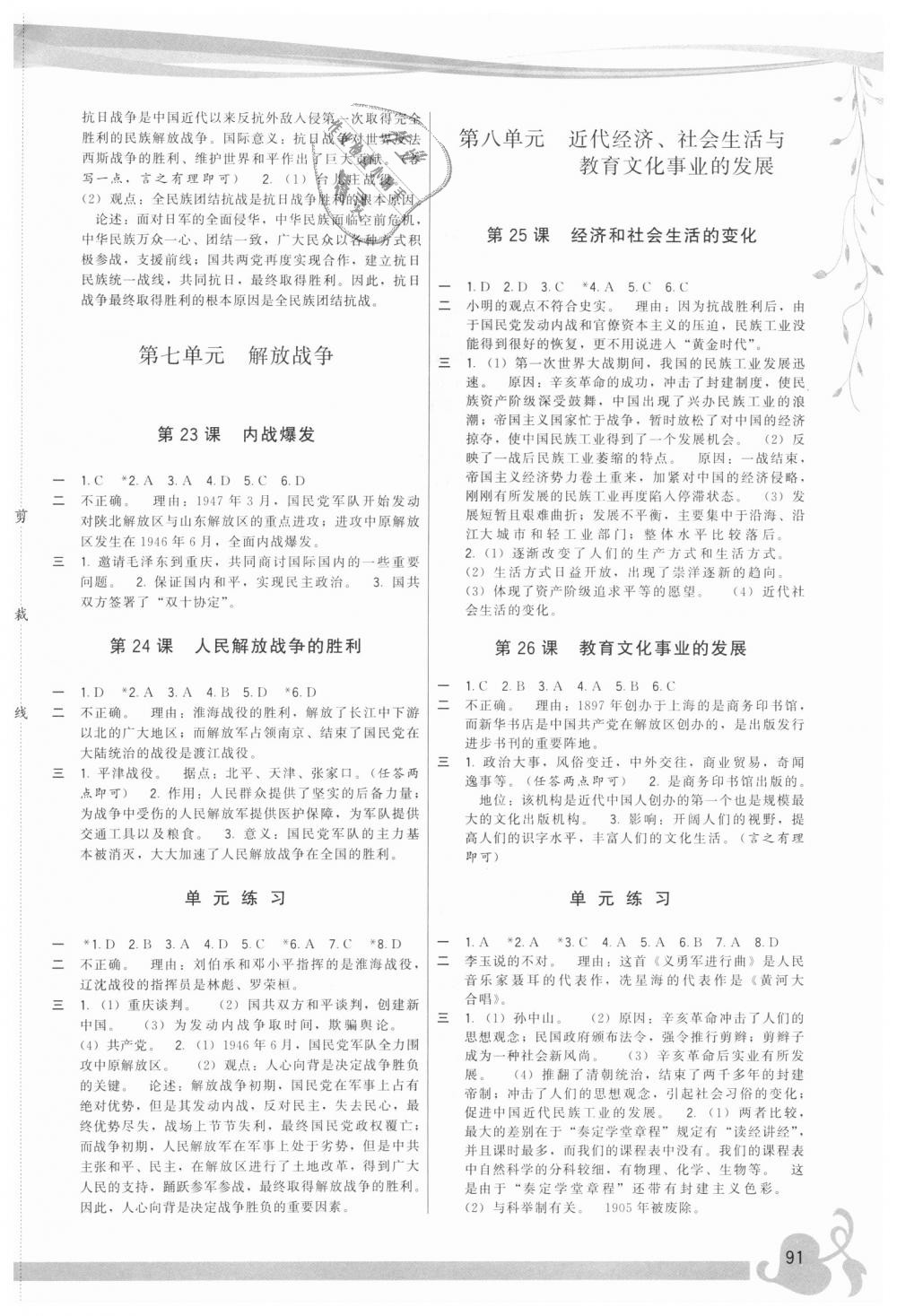 2018年顶尖课课练八年级中国历史上册人教版 第5页