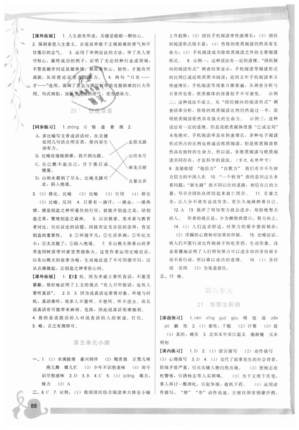 2018年頂尖課課練九年級(jí)語(yǔ)文上冊(cè)人教版 第10頁(yè)