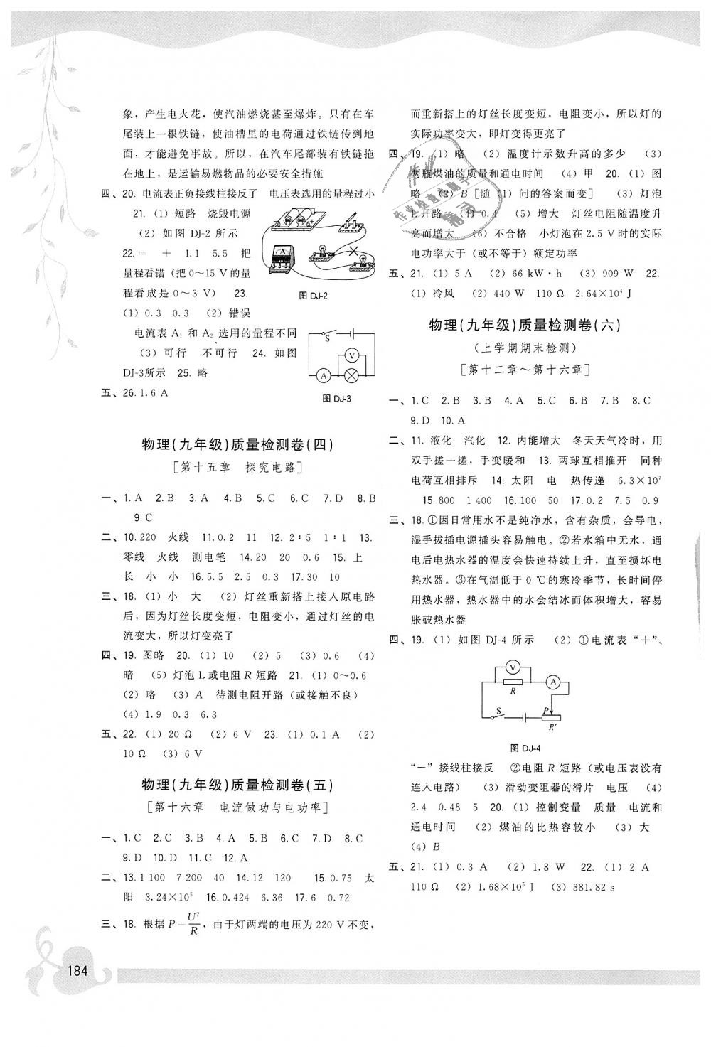 2018年顶尖课课练九年级物理全一册沪科版 第10页