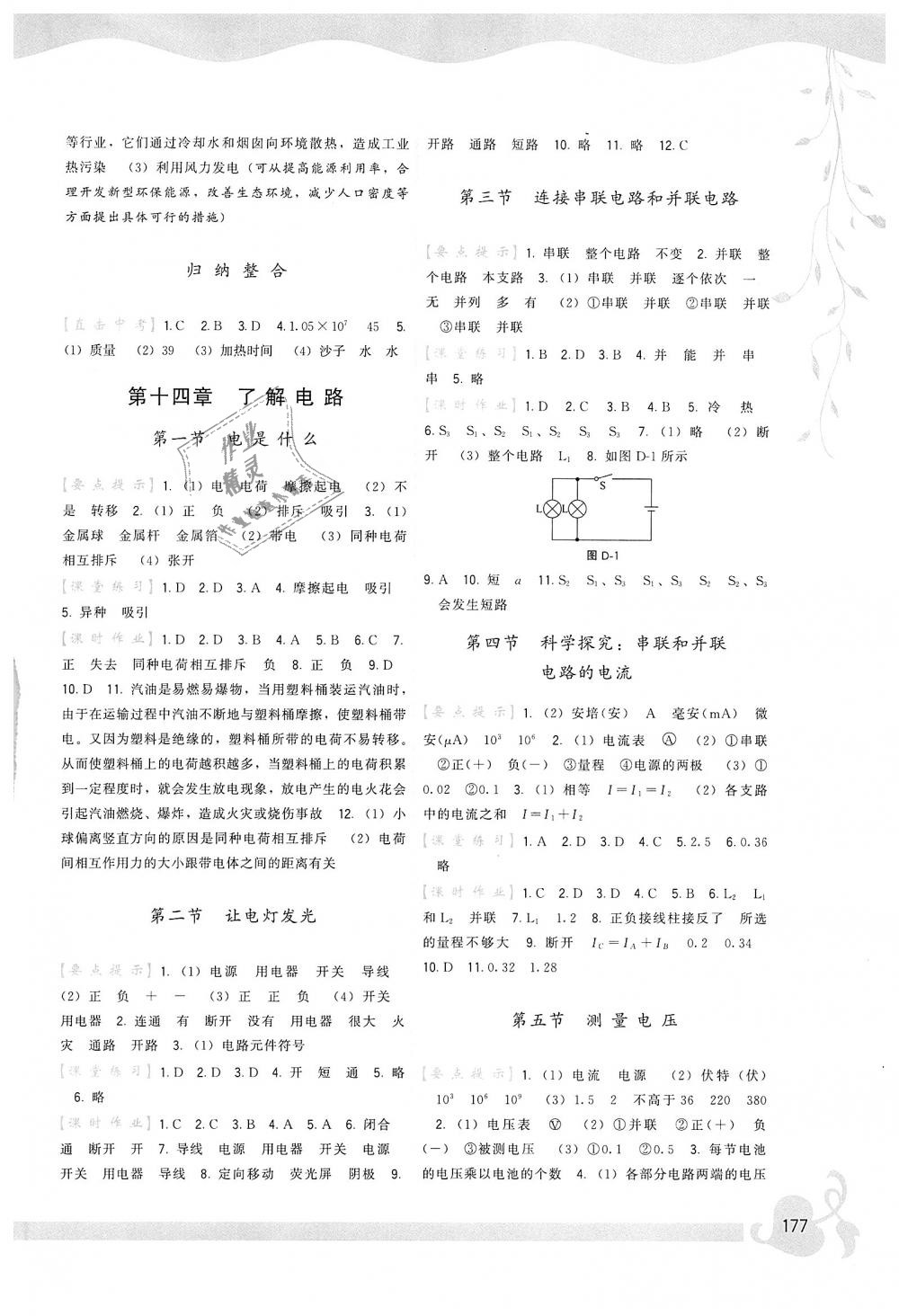 2018年顶尖课课练九年级物理全一册沪科版 第3页