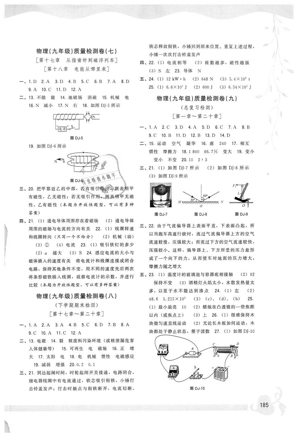 2018年顶尖课课练九年级物理全一册沪科版 第11页