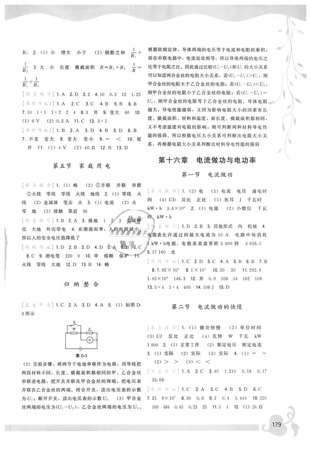 2018年顶尖课课练九年级物理全一册沪科版 第5页