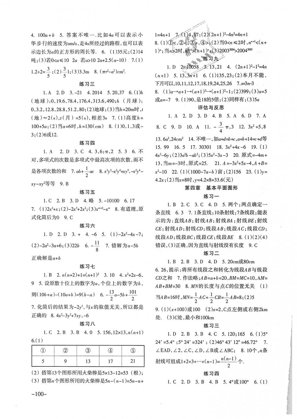 2018年数学配套综合练习七年级上册北师大版北京师范大学出版社 第3页