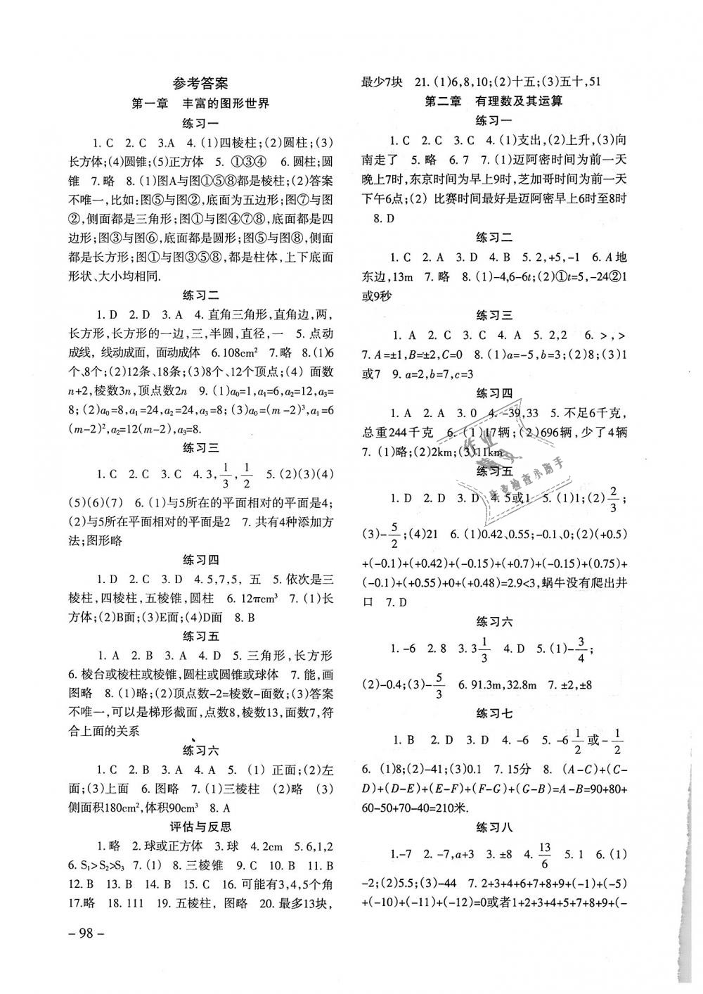 2018年数学配套综合练习七年级上册北师大版北京师范大学出版社 第1页