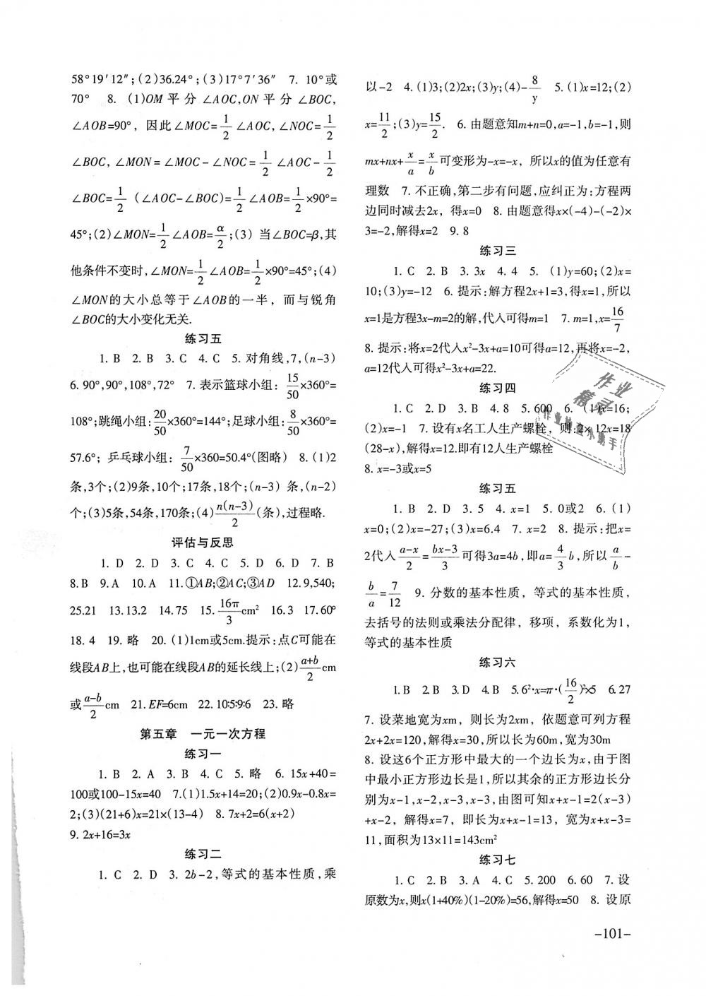 2018年数学配套综合练习七年级上册北师大版北京师范大学出版社 第4页