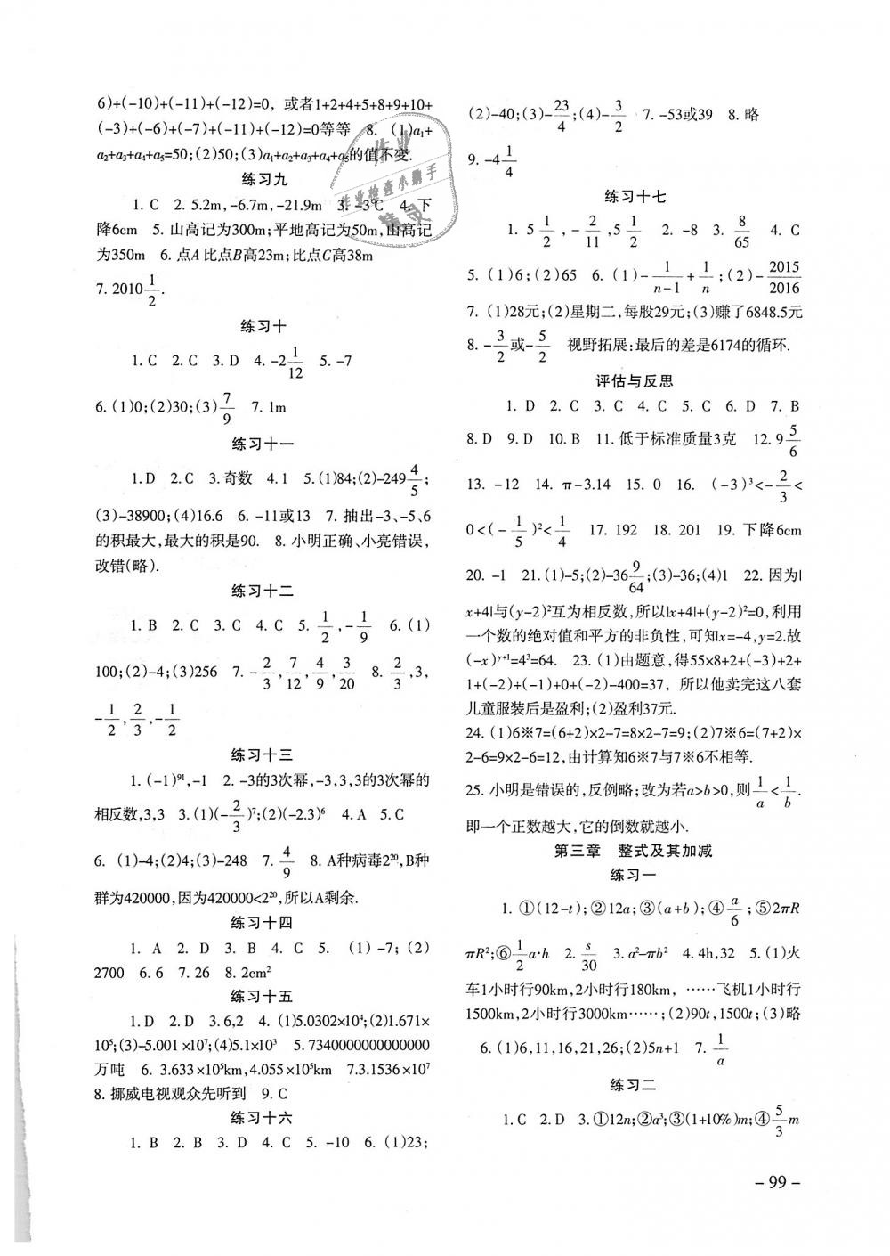 2018年数学配套综合练习七年级上册北师大版北京师范大学出版社 第2页