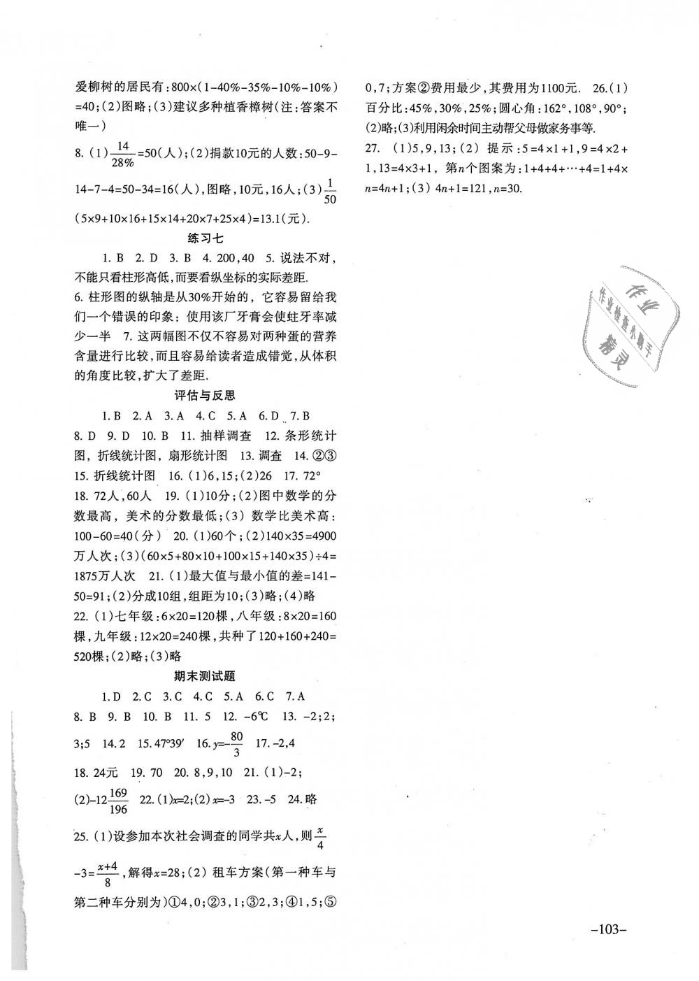 2018年数学配套综合练习七年级上册北师大版北京师范大学出版社 第6页