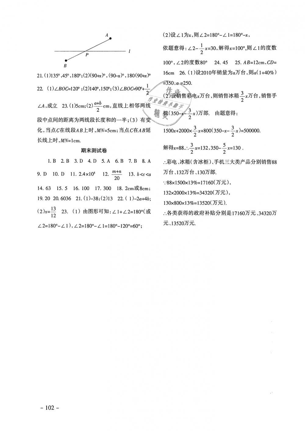 2018年數(shù)學(xué)配套綜合練習(xí)七年級(jí)上冊人教版北京師范大學(xué)出版社 第7頁