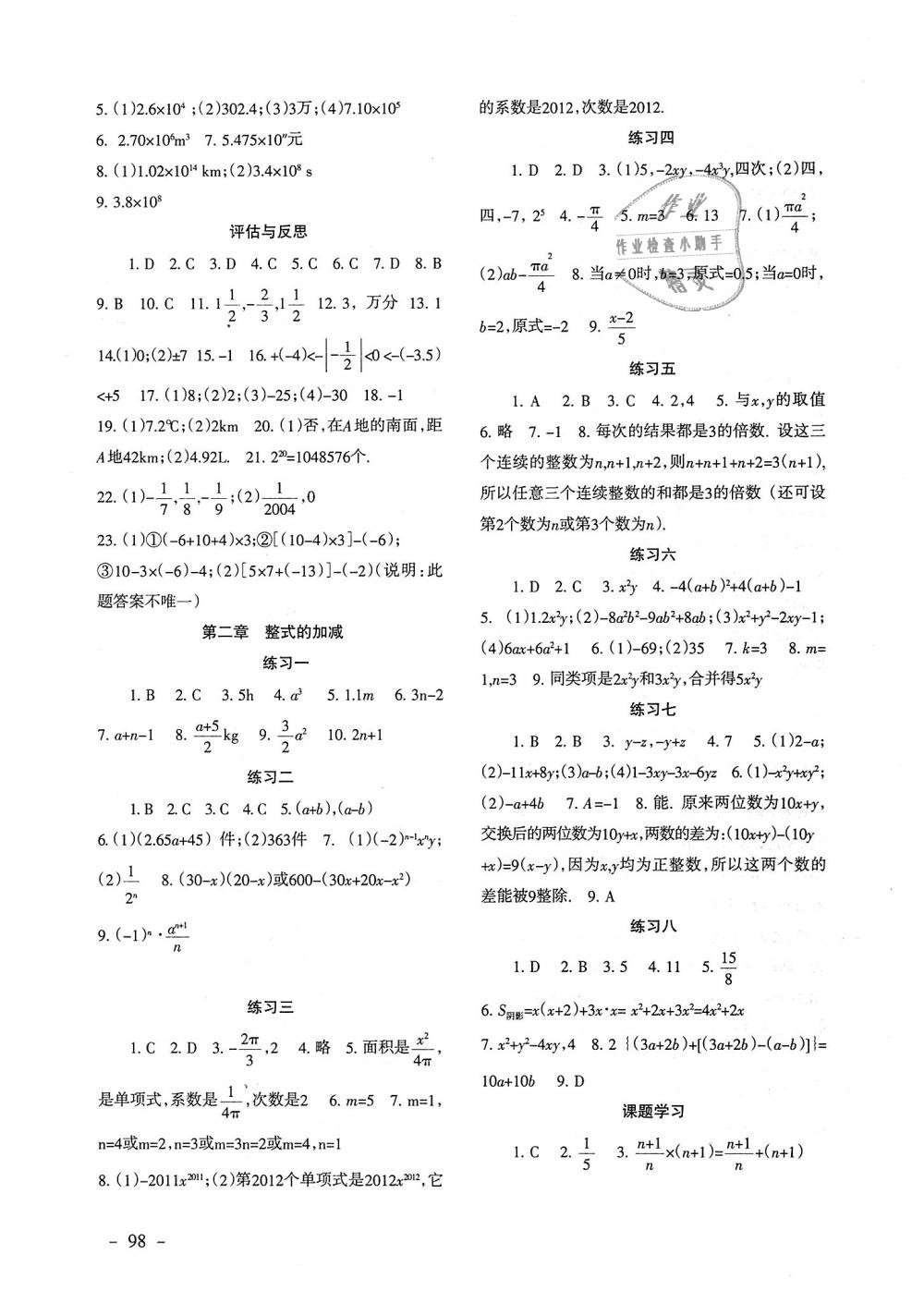 2018年數(shù)學配套綜合練習七年級上冊人教版北京師范大學出版社 第3頁