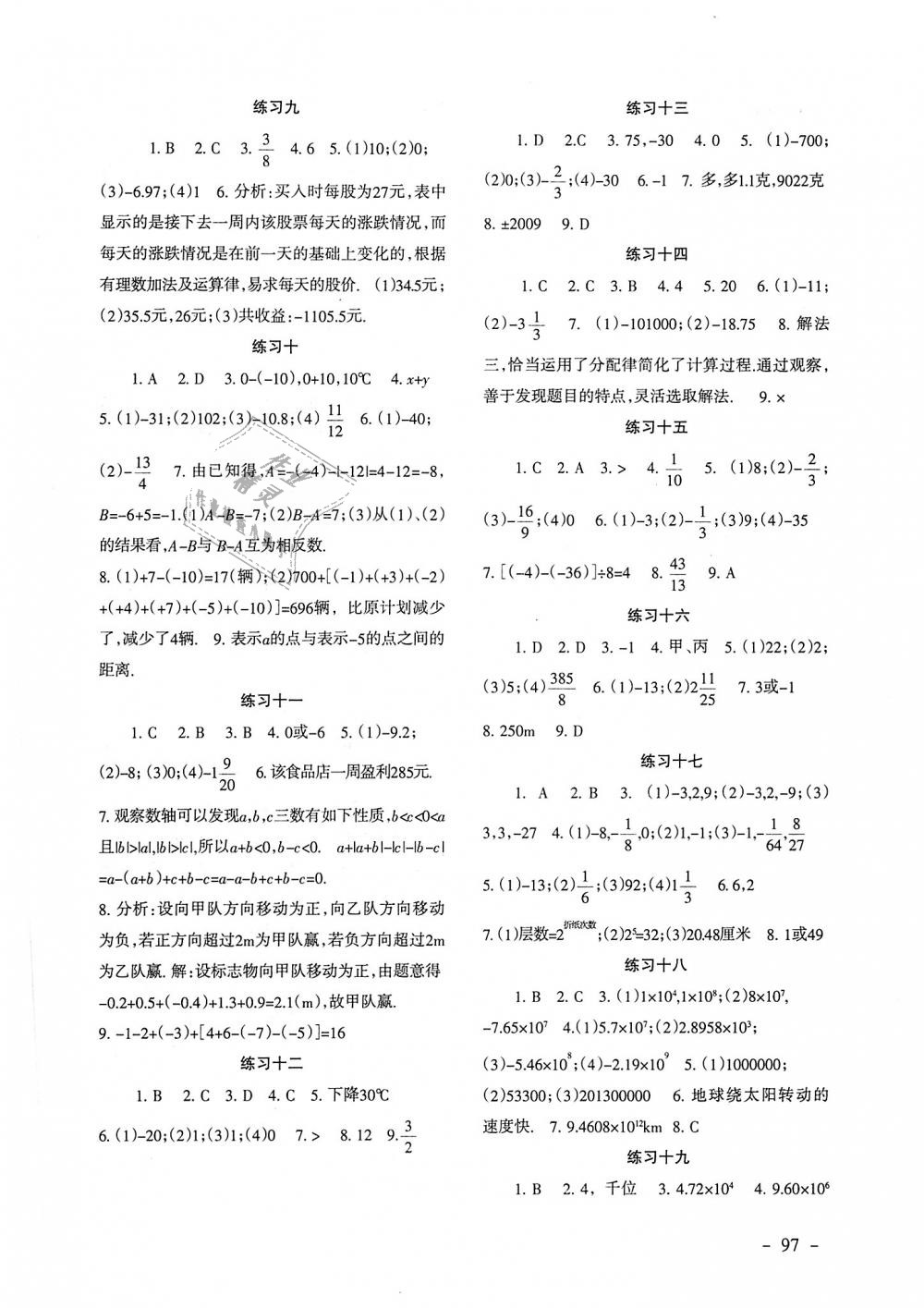 2018年数学配套综合练习七年级上册人教版北京师范大学出版社 第2页