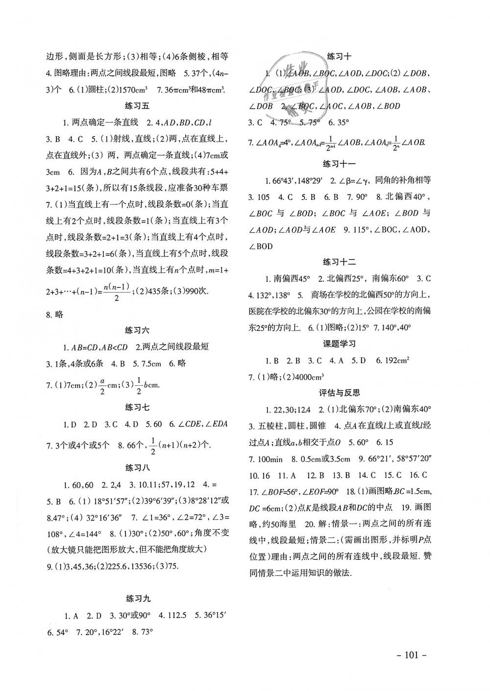 2018年數(shù)學(xué)配套綜合練習(xí)七年級上冊人教版北京師范大學(xué)出版社 第6頁