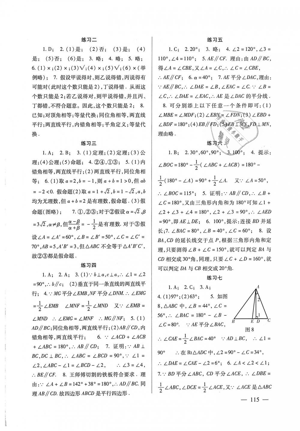 2018年数学配套综合练习八年级上册北师大版北京师范大学出版社 第10页