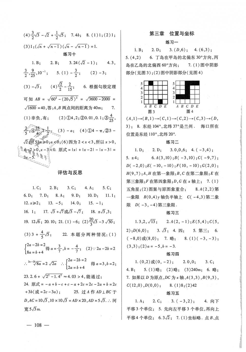 2018年數(shù)學(xué)配套綜合練習(xí)八年級(jí)上冊(cè)北師大版北京師范大學(xué)出版社 第3頁