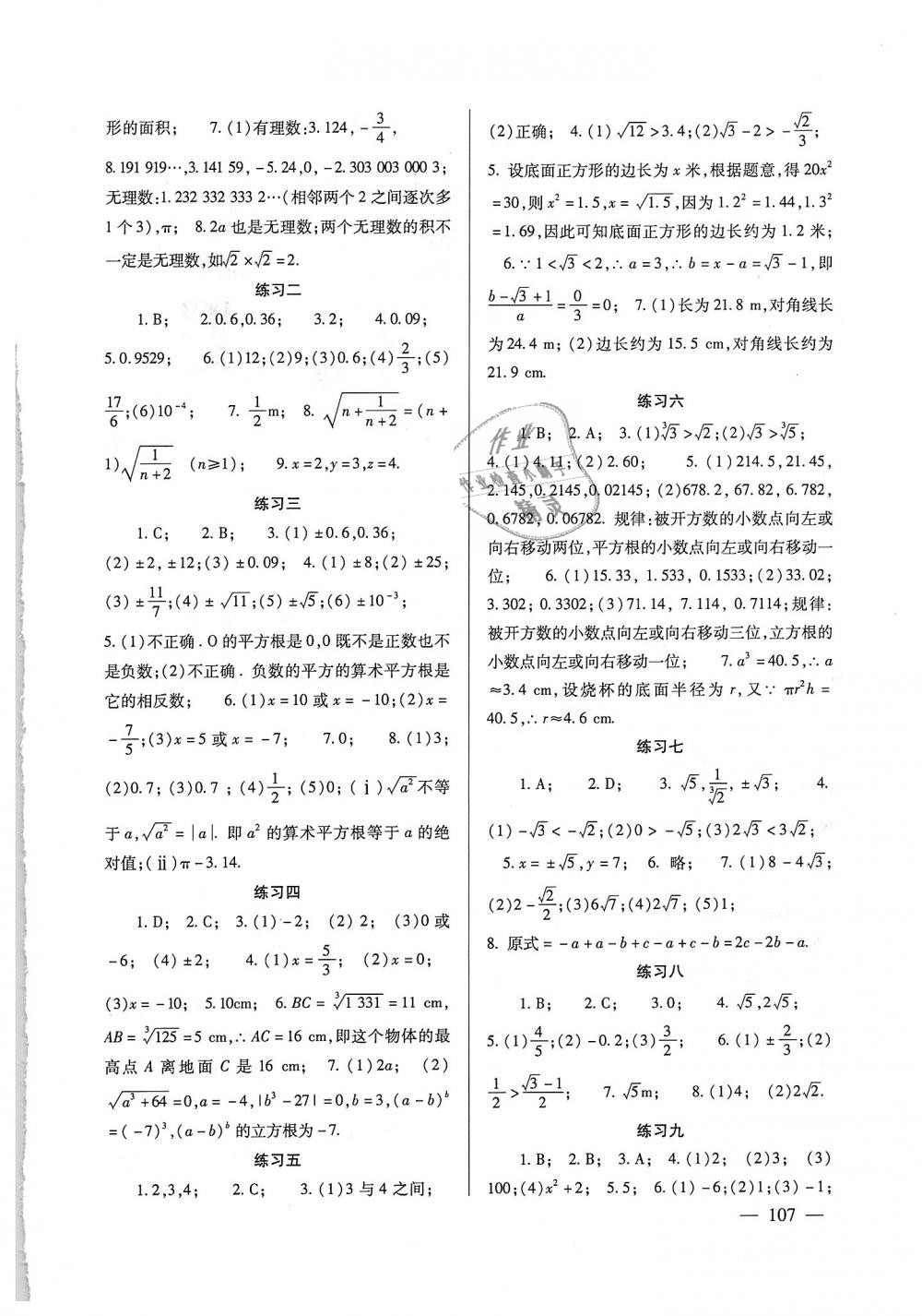 2018年数学配套综合练习八年级上册北师大版北京师范大学出版社 第2页