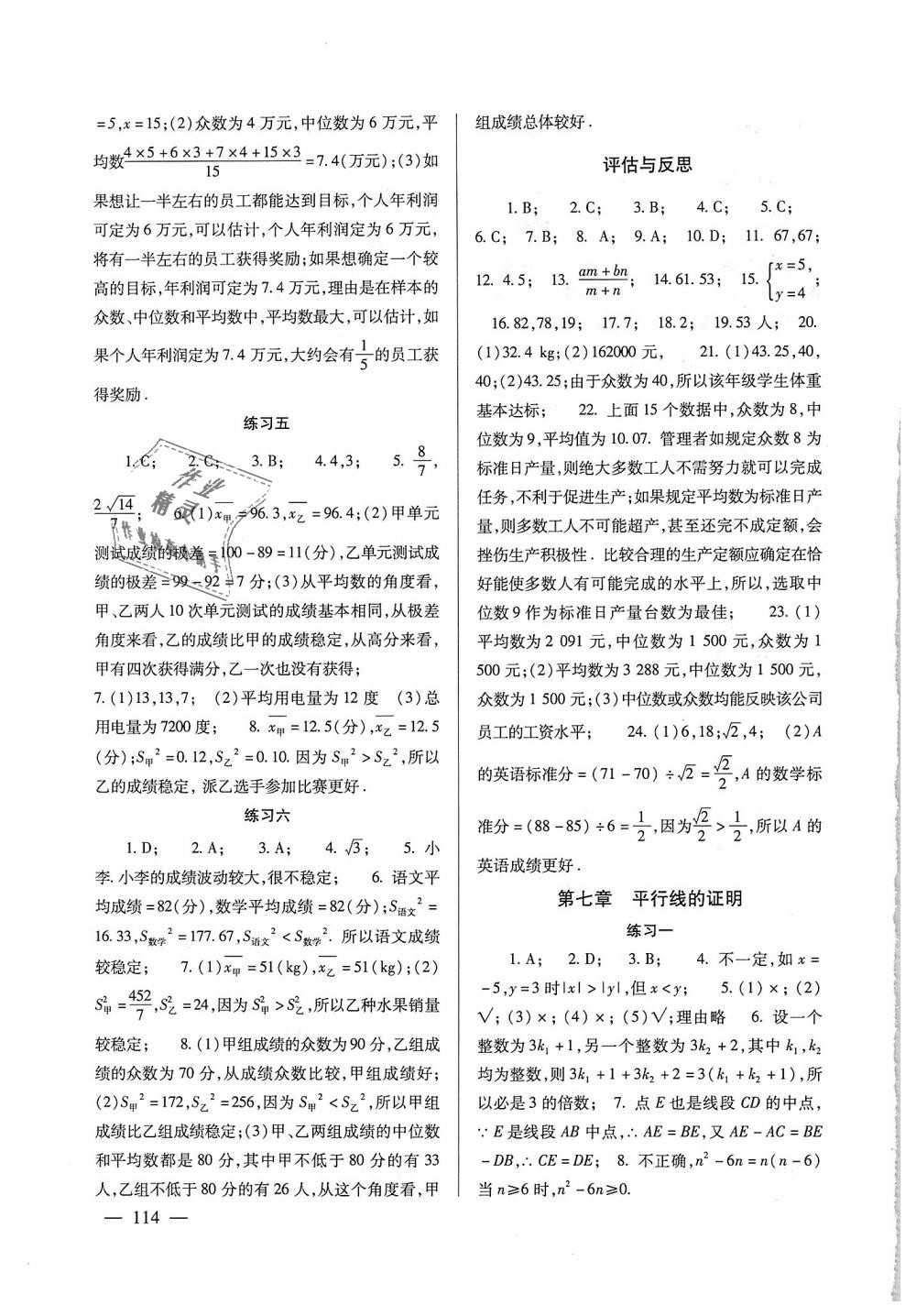 2018年數(shù)學配套綜合練習八年級上冊北師大版北京師范大學出版社 第9頁