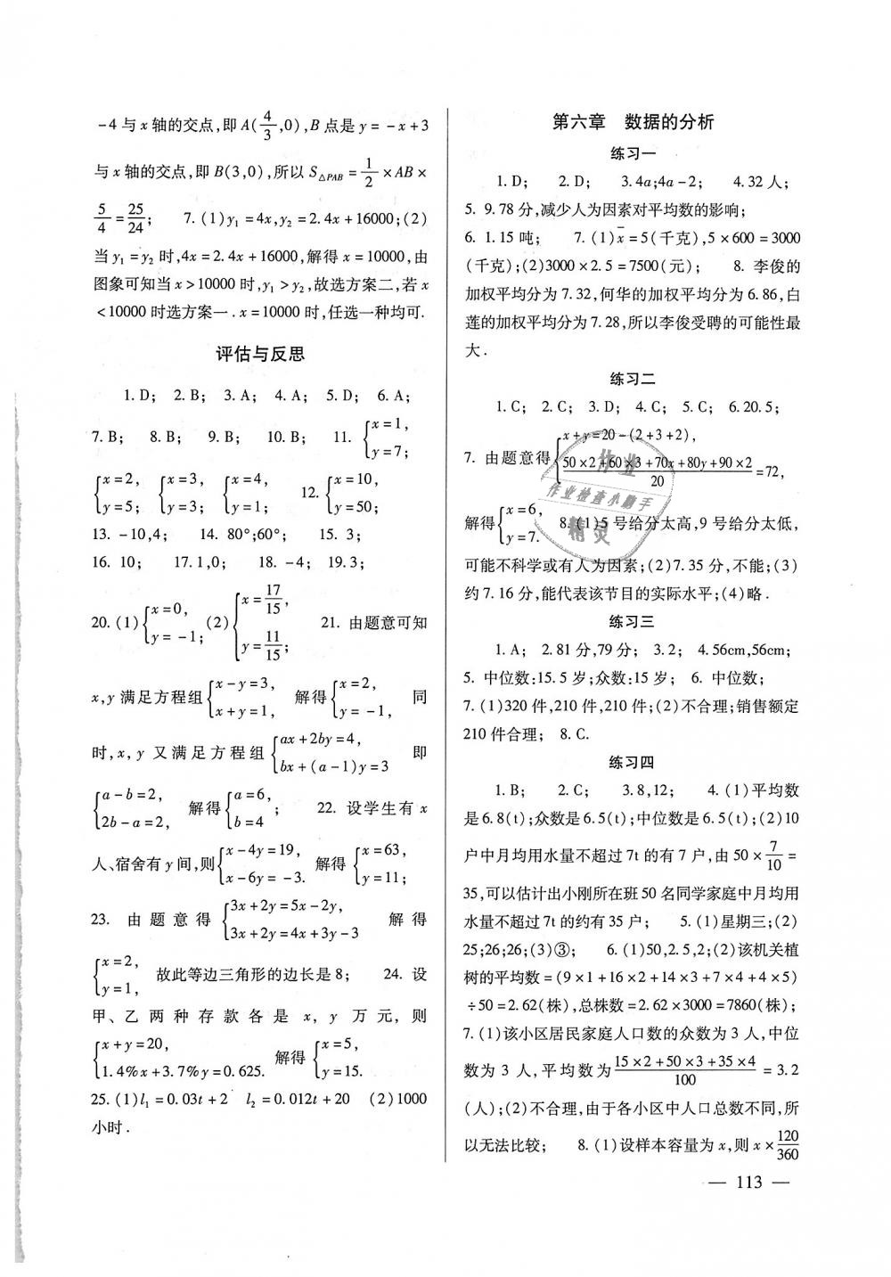 2018年數(shù)學(xué)配套綜合練習(xí)八年級(jí)上冊(cè)北師大版北京師范大學(xué)出版社 第8頁(yè)