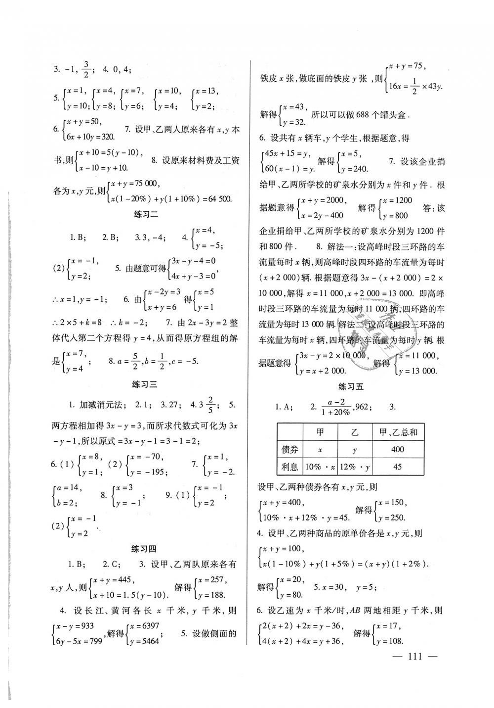 2018年數(shù)學(xué)配套綜合練習(xí)八年級上冊北師大版北京師范大學(xué)出版社 第6頁