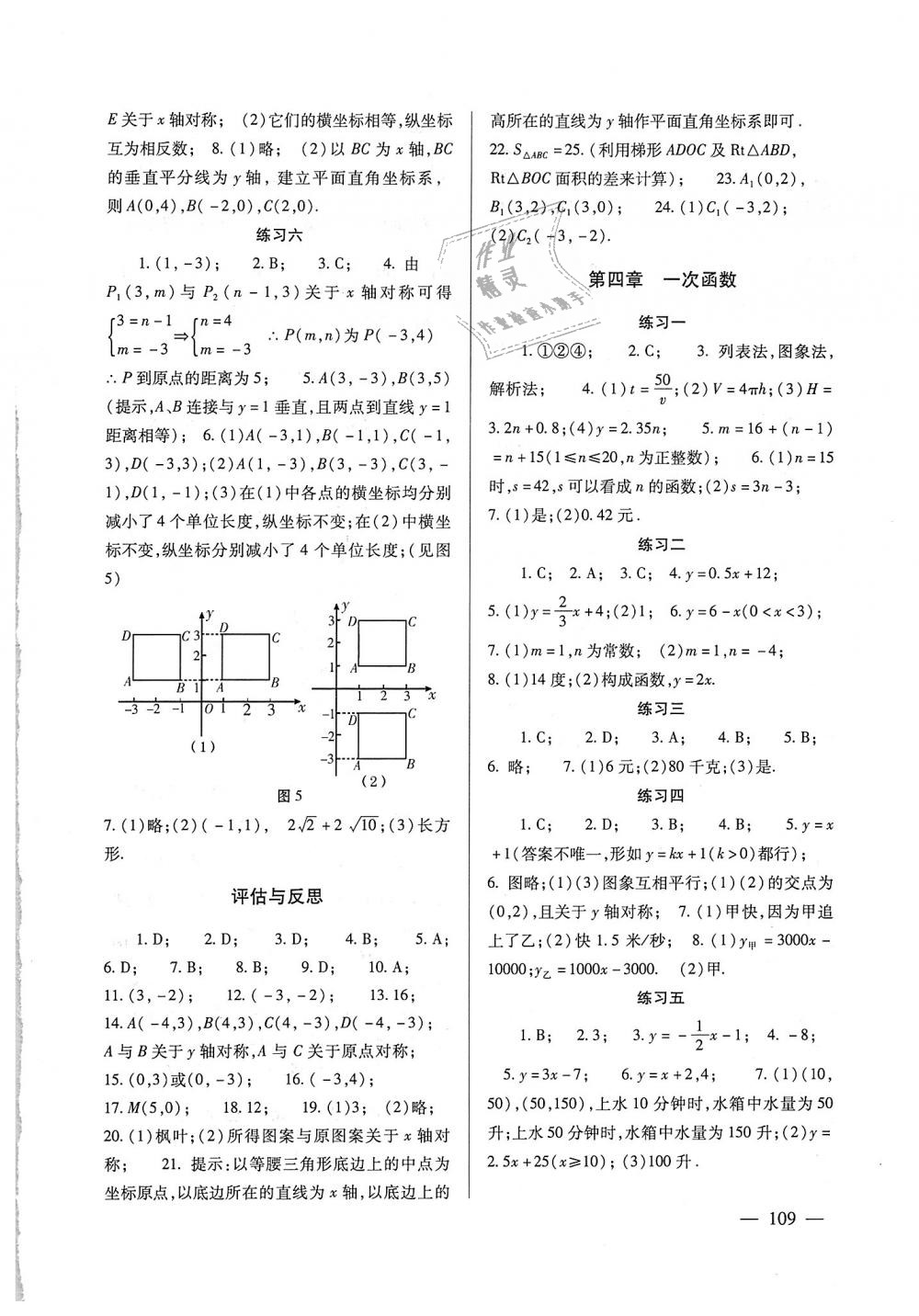 2018年數(shù)學(xué)配套綜合練習(xí)八年級(jí)上冊(cè)北師大版北京師范大學(xué)出版社 第4頁(yè)