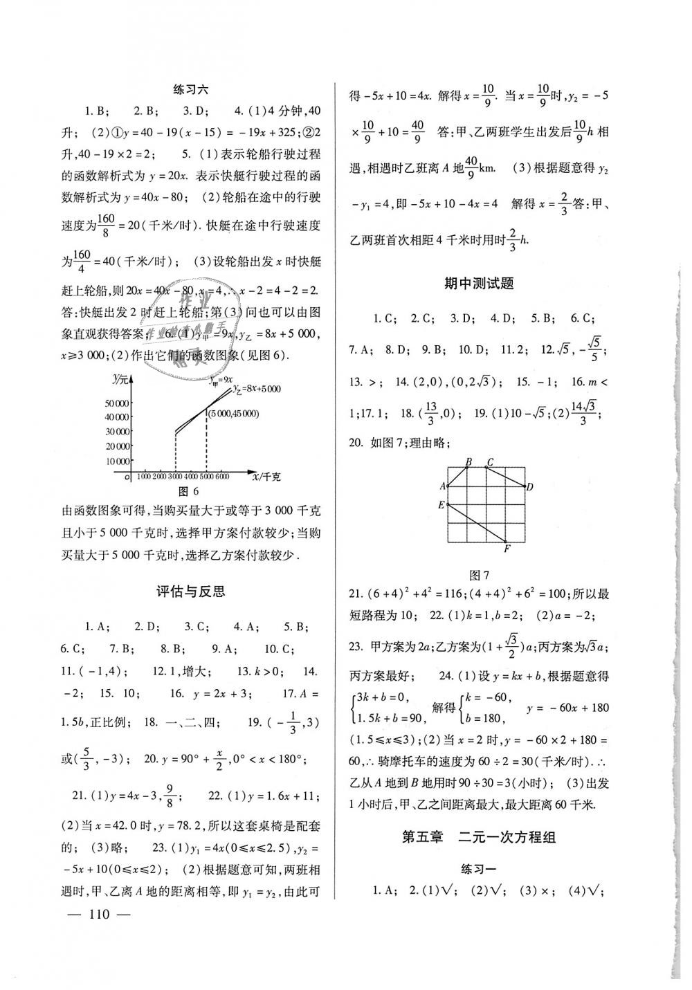 2018年数学配套综合练习八年级上册北师大版北京师范大学出版社 第5页