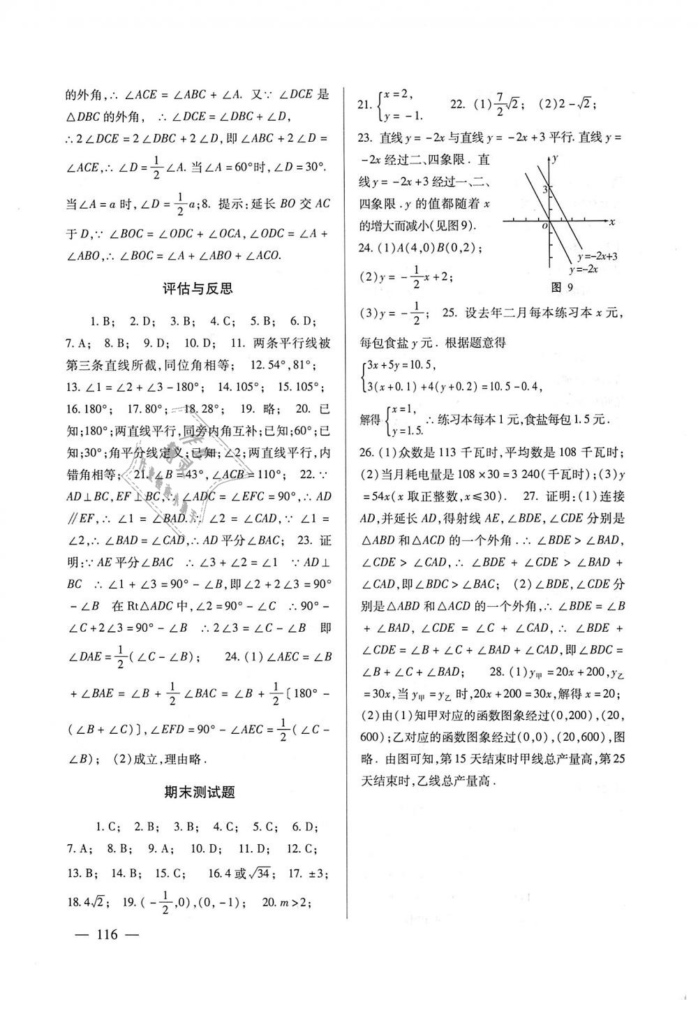 2018年数学配套综合练习八年级上册北师大版北京师范大学出版社 第11页