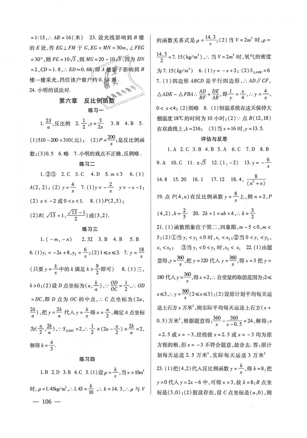 2018年數(shù)學(xué)配套綜合練習(xí)九年級(jí)上冊(cè)北師大版北京師范大學(xué)出版社 第9頁(yè)