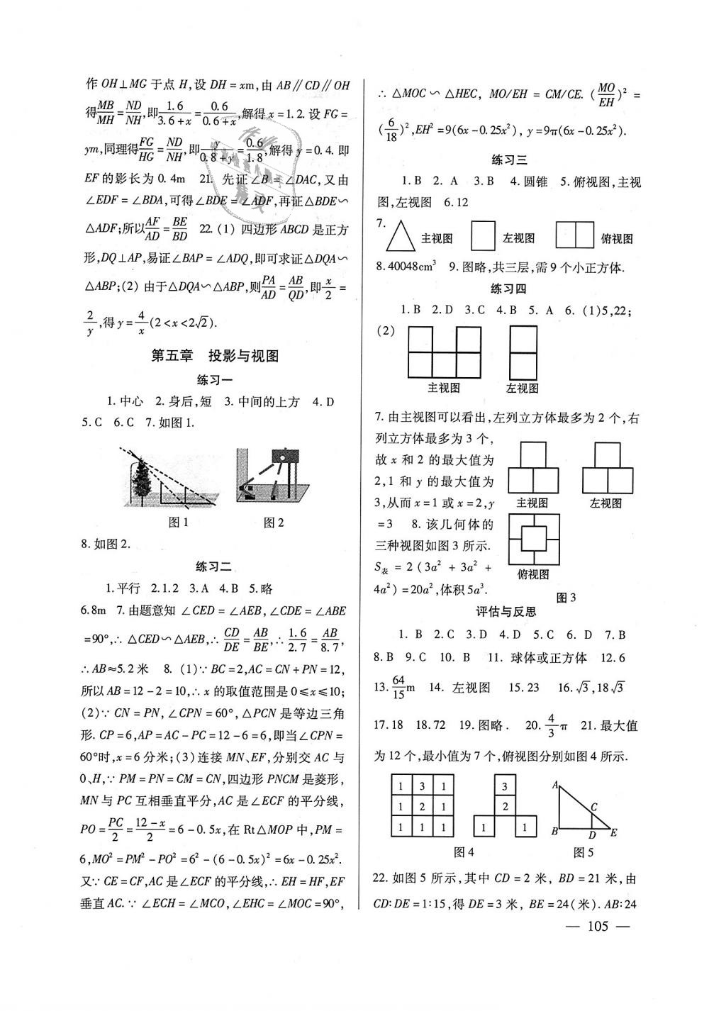 2018年数学配套综合练习九年级上册北师大版北京师范大学出版社 第8页