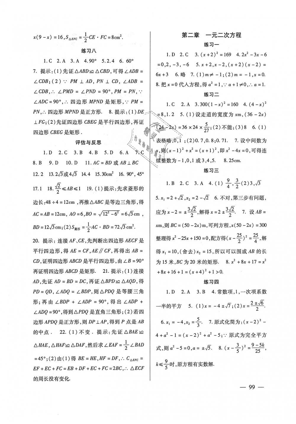 2018年數(shù)學(xué)配套綜合練習(xí)九年級上冊北師大版北京師范大學(xué)出版社 第2頁