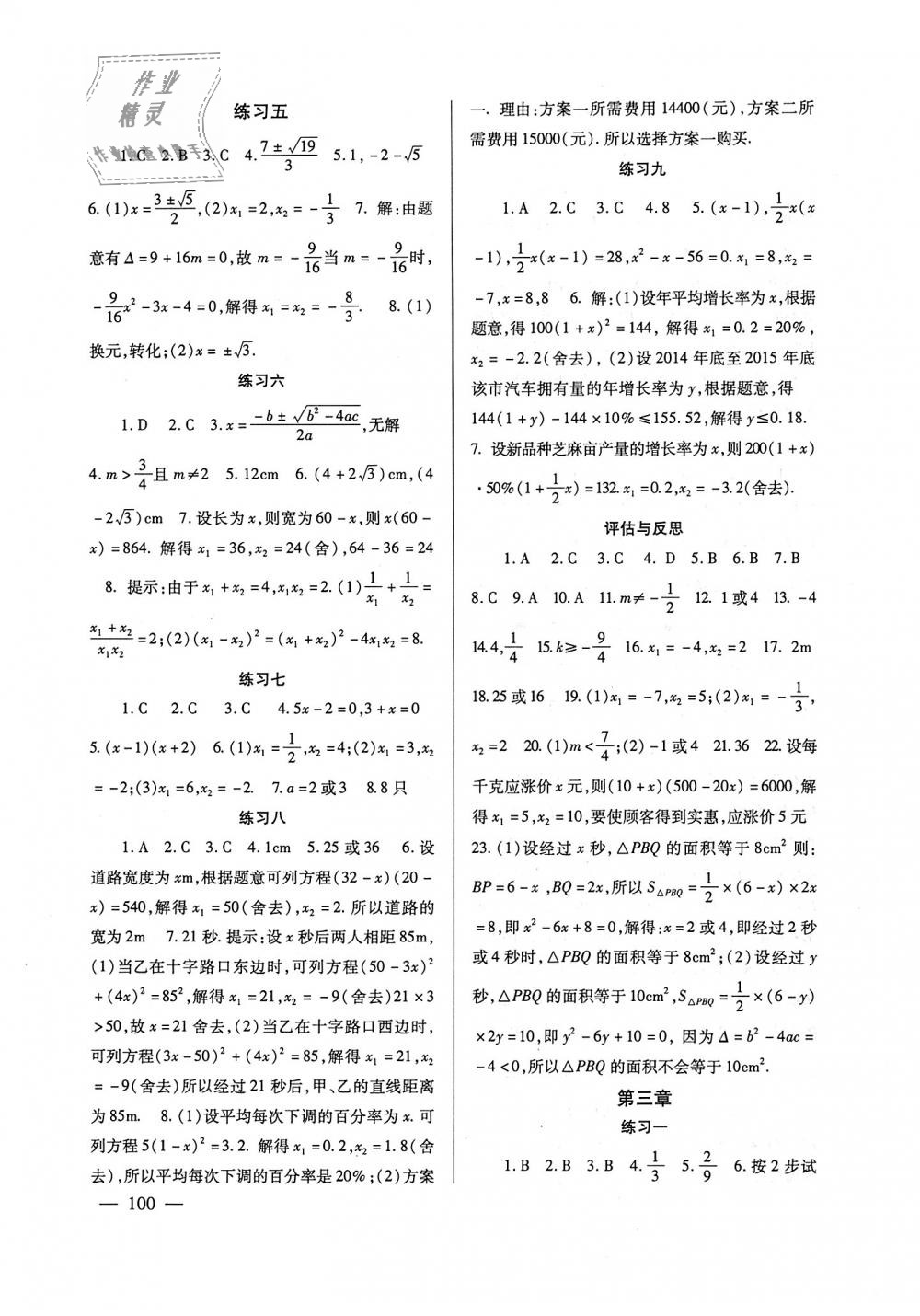 2018年数学配套综合练习九年级上册北师大版北京师范大学出版社 第3页