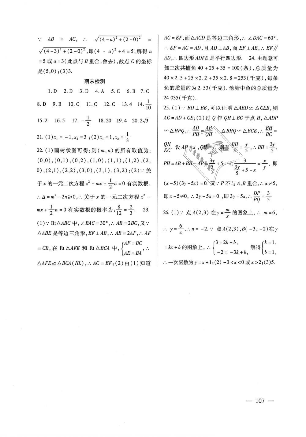 2018年數(shù)學(xué)配套綜合練習(xí)九年級(jí)上冊(cè)北師大版北京師范大學(xué)出版社 第10頁(yè)