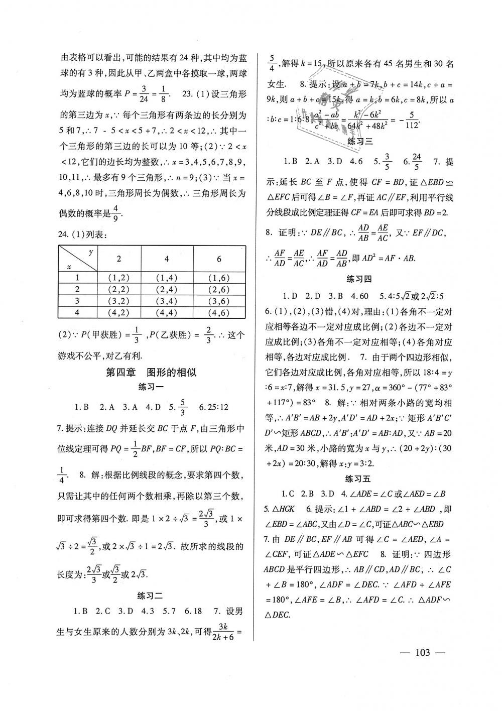 2018年數(shù)學(xué)配套綜合練習(xí)九年級上冊北師大版北京師范大學(xué)出版社 第6頁