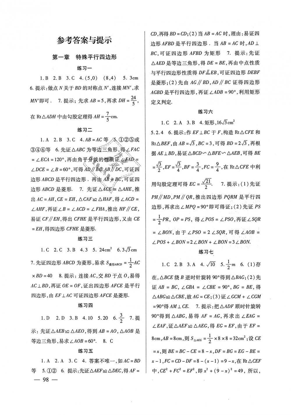 2018年数学配套综合练习九年级上册北师大版北京师范大学出版社 第1页