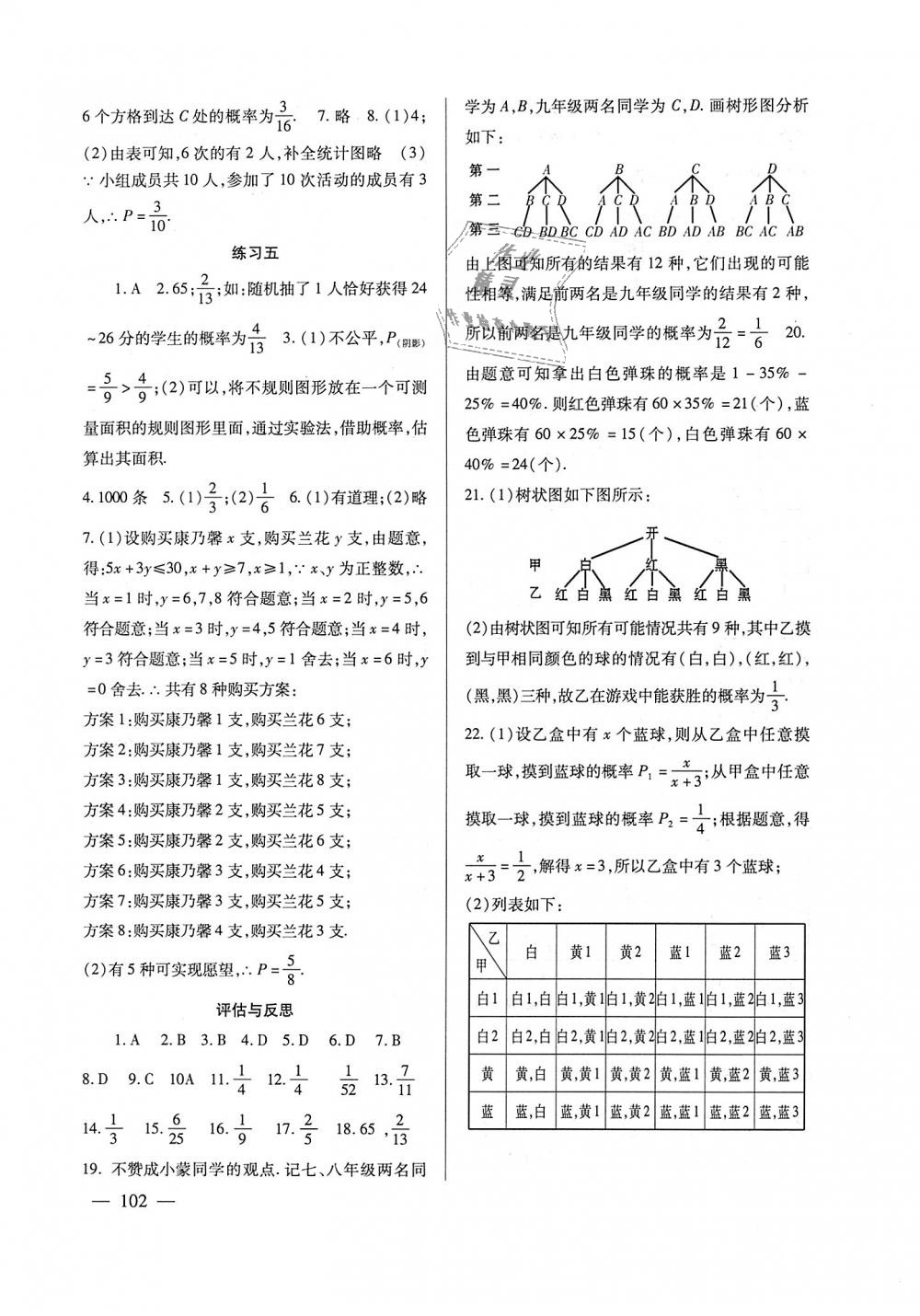 2018年數(shù)學(xué)配套綜合練習(xí)九年級上冊北師大版北京師范大學(xué)出版社 第5頁