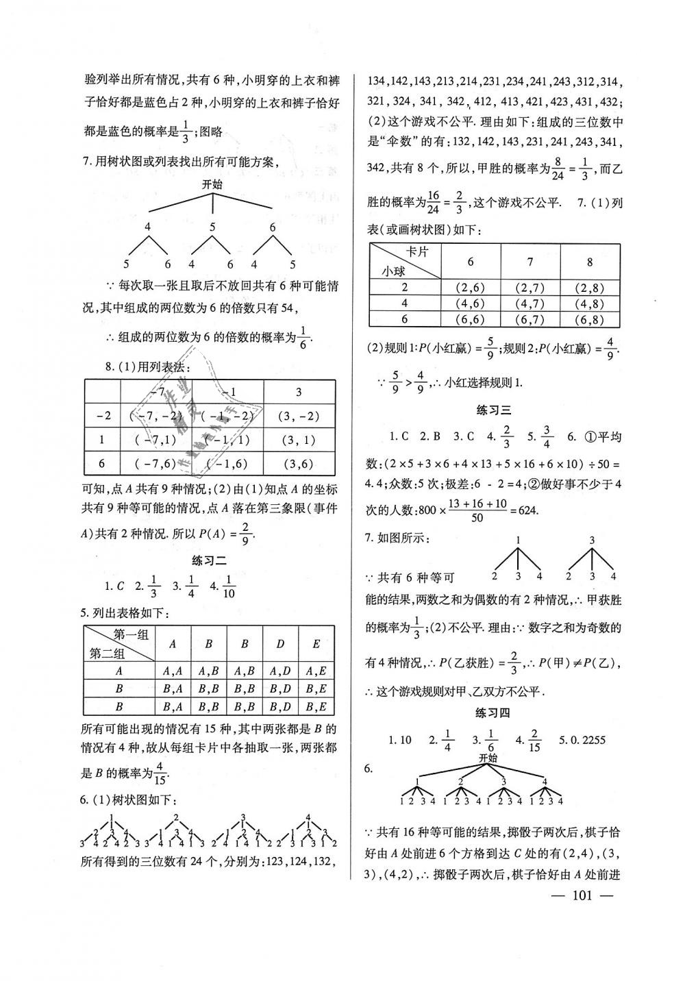 2018年数学配套综合练习九年级上册北师大版北京师范大学出版社 第4页