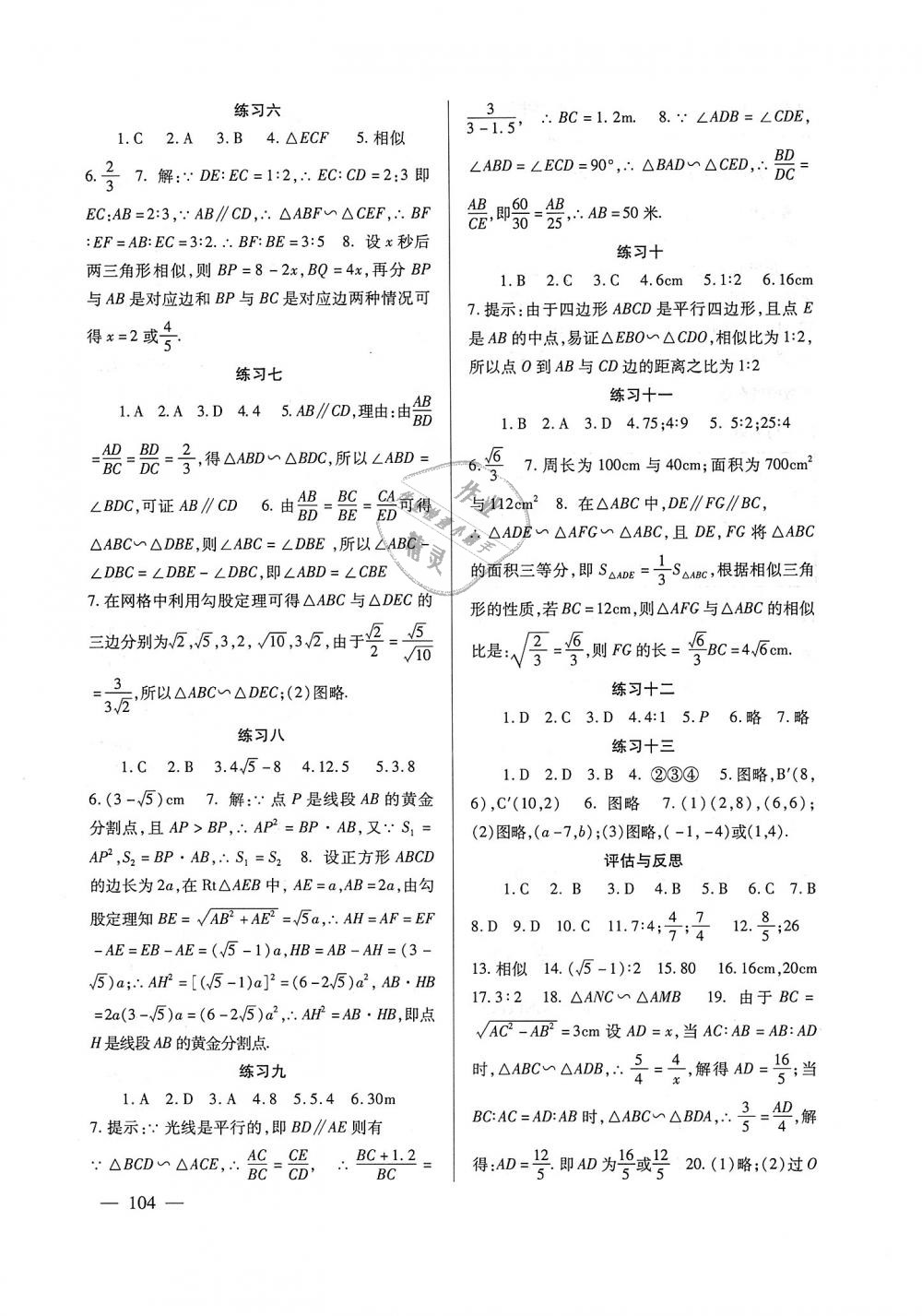 2018年數(shù)學(xué)配套綜合練習(xí)九年級(jí)上冊北師大版北京師范大學(xué)出版社 第7頁