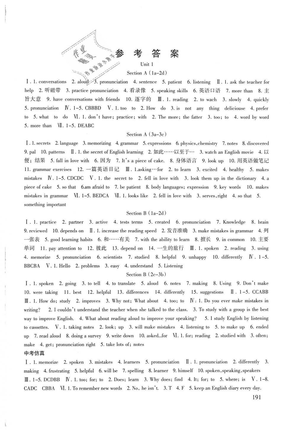 2018年英語(yǔ)配套綜合練習(xí)九年級(jí)全一冊(cè)人教版北京師范大學(xué)出版社 第1頁(yè)