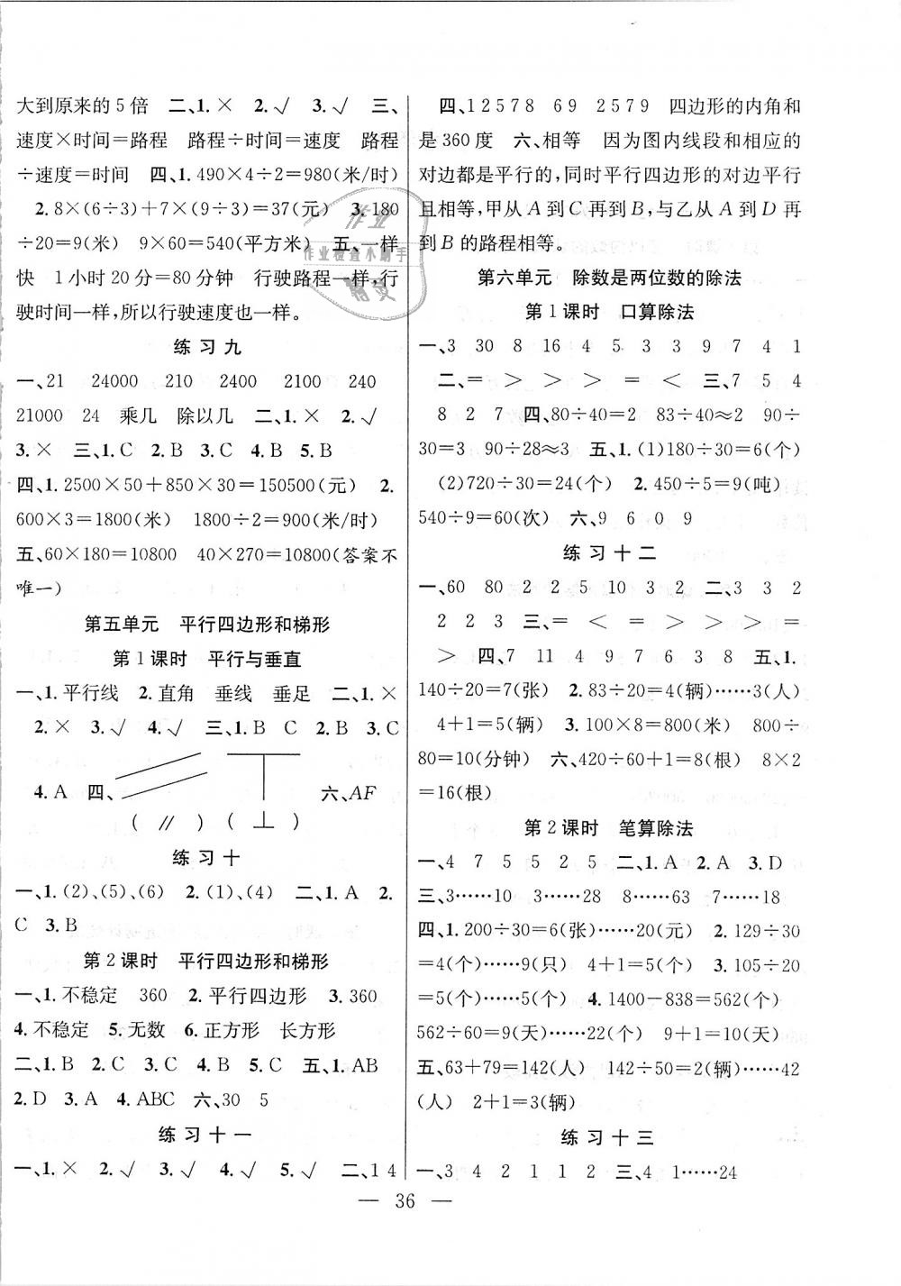 2018年高效課堂課時精練四年級數(shù)學(xué)上冊人教版 第4頁