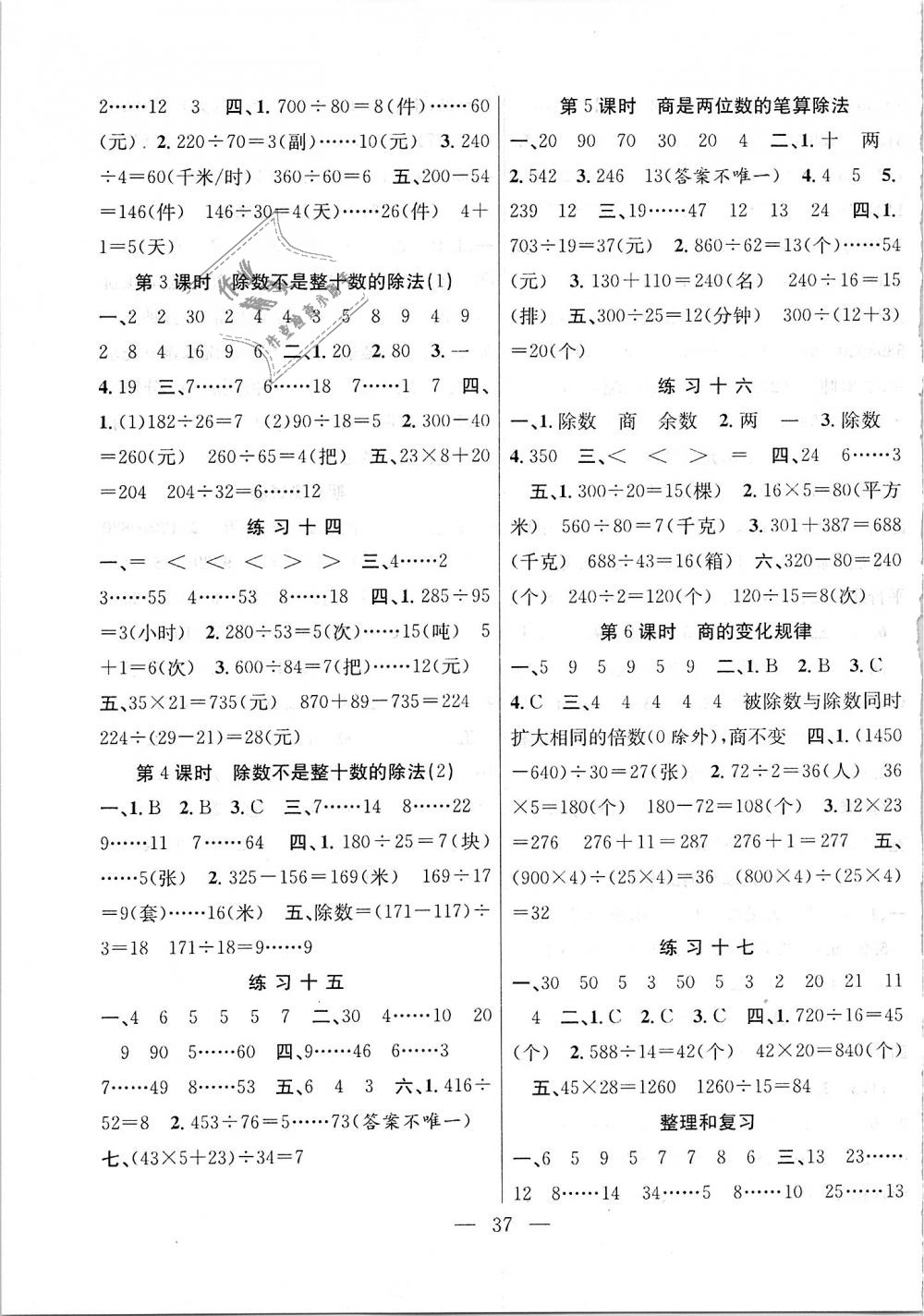 2018年高效課堂課時精練四年級數(shù)學(xué)上冊人教版 第5頁